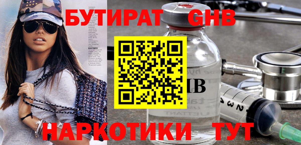 Кандалакша  БУТИРАТ 99%  Вход с VPN 