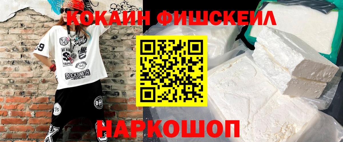 Кокаин Fish Scale  Вход с VPN  Cocaine Боливия  Кандалакша 