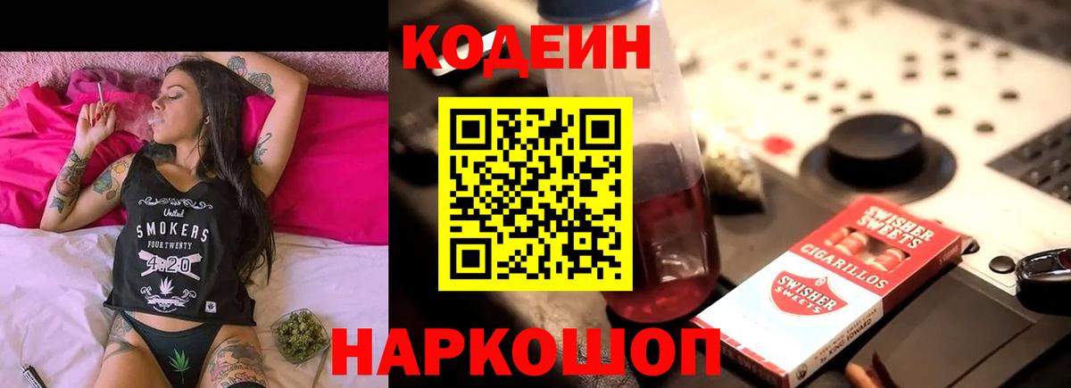 Кандалакша  Кодеиновый сироп Lean напиток Lean (лин)  Вход с VPN  Кодеин напиток Lean (лин) 