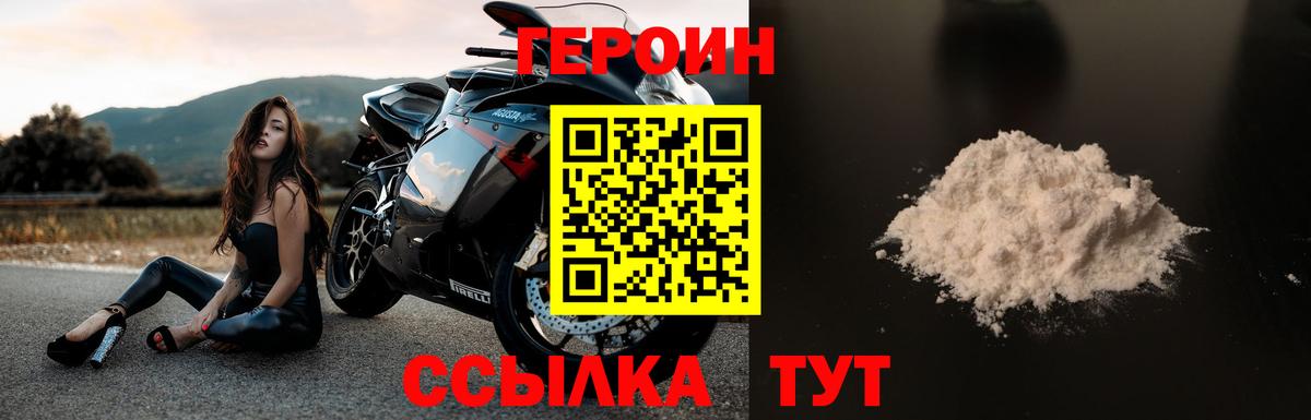 ГЕРОИН хмурый Кандалакша