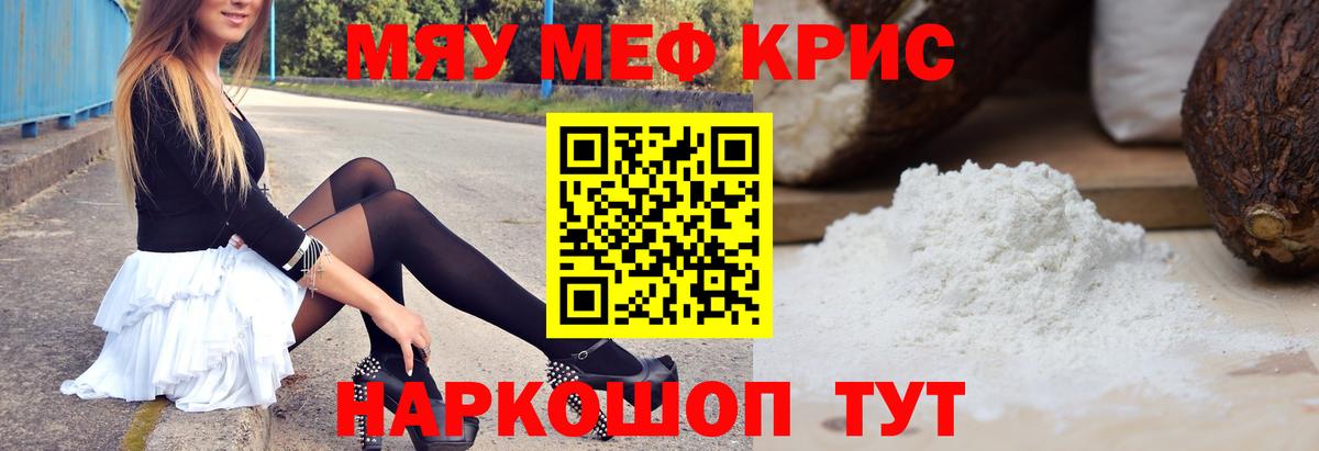 Меф мяу мяу мука Кандалакша
